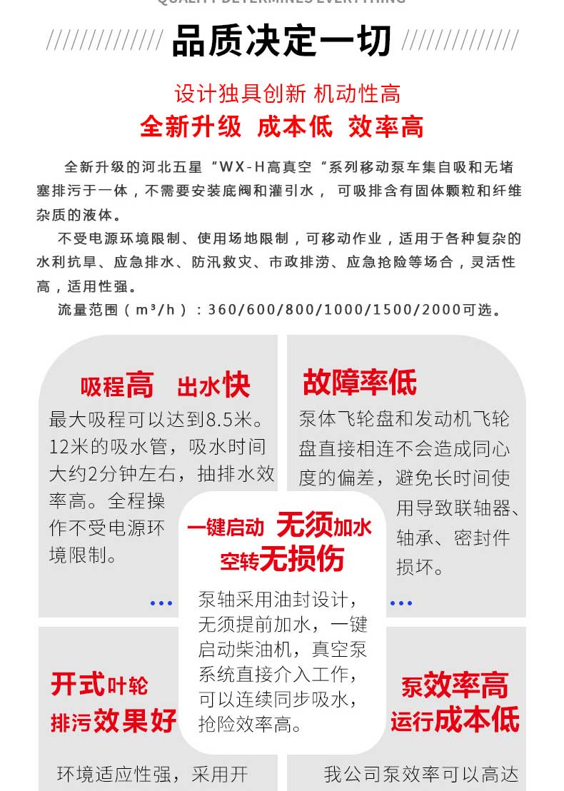 產(chǎn)品簡(jiǎn)介-“WX-H高真空”系列移動(dòng)泵車(chē)_02.jpg