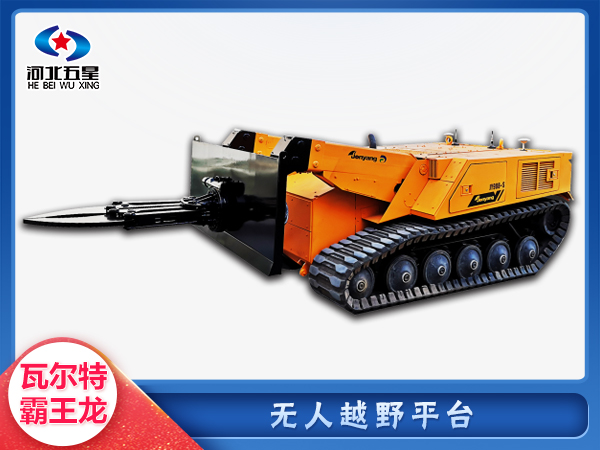 森防滅火無(wú)人越野平臺(tái)